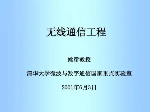 清华大学移动通信教程第06讲-信源编码