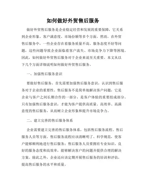 如何做好外贸售后服务