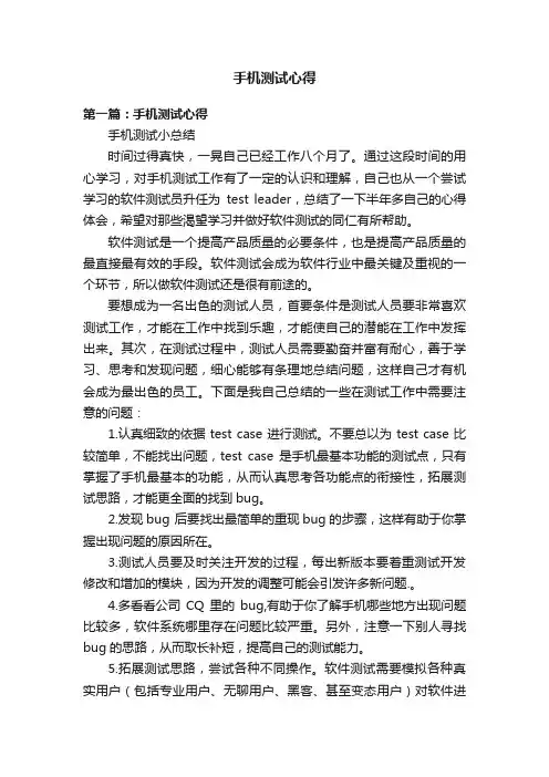 手机测试心得