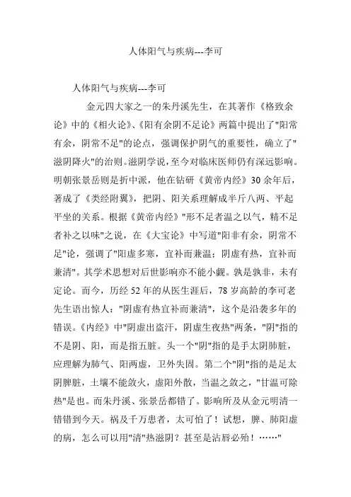 人体阳气与疾病---李可