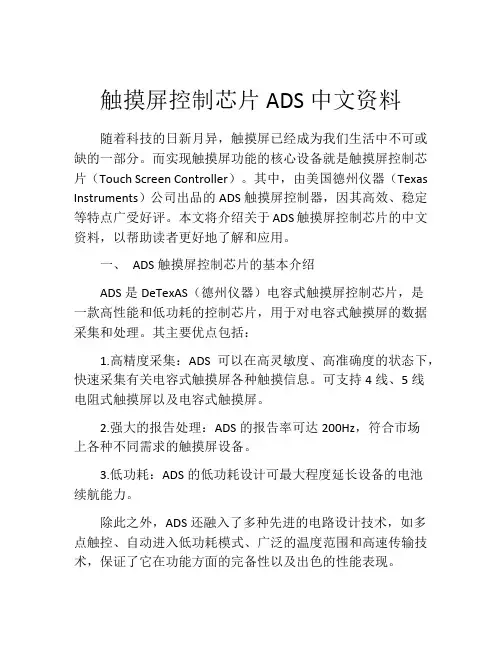 触摸屏控制芯片ADS中文资料