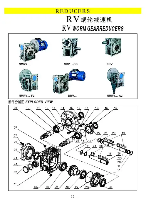RV蜗轮减速机RVWORMGEARREDUCERS