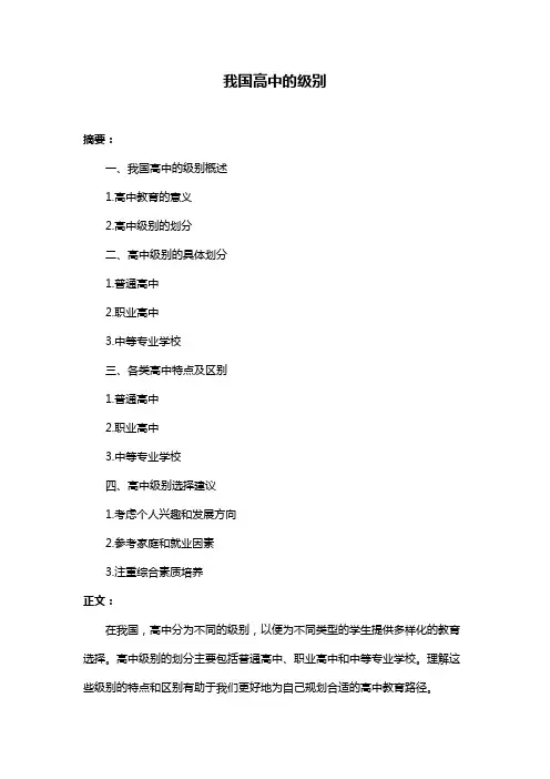 我国高中的级别