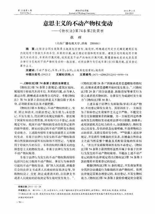 意思主义的不动产物权变动——《物权法》第74条第2款简析