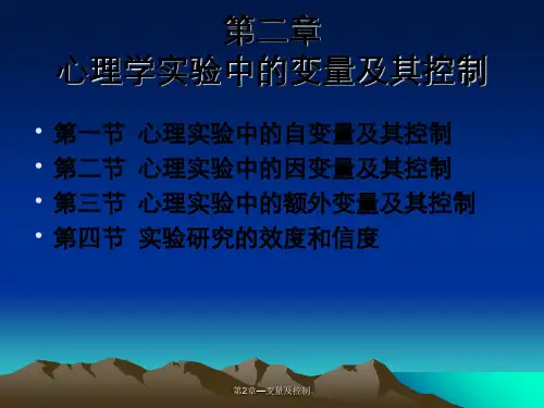 第2章—变量及控制