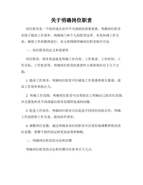 关于明确岗位职责