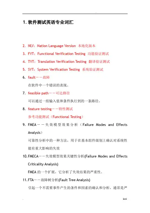 软件测试英语专业词汇