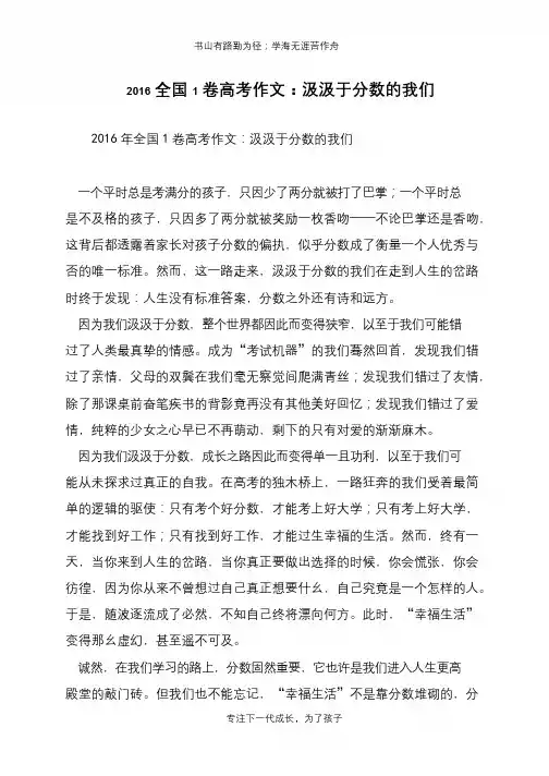 2016全国1卷高考作文：汲汲于分数的我们【推荐下载】