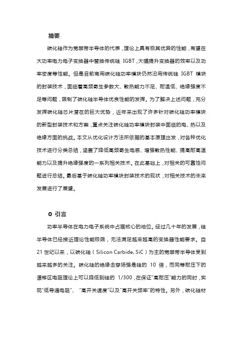 碳化硅功率模块封装技术综述