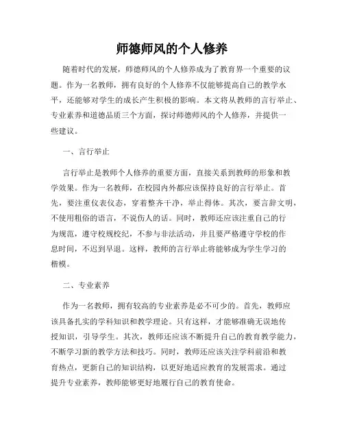 师德师风的个人修养