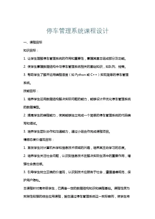 停车管理系统课程设计