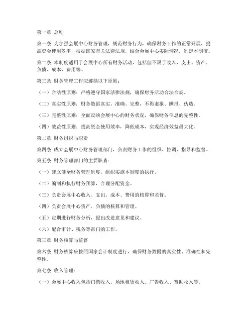 会展中心财务管理制度