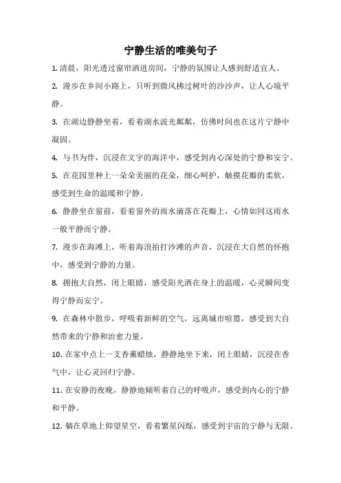 宁静生活的唯美句子