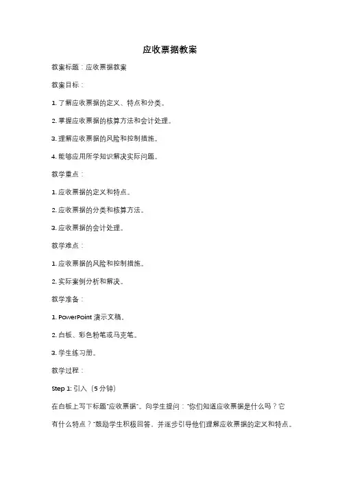 应收票据教案