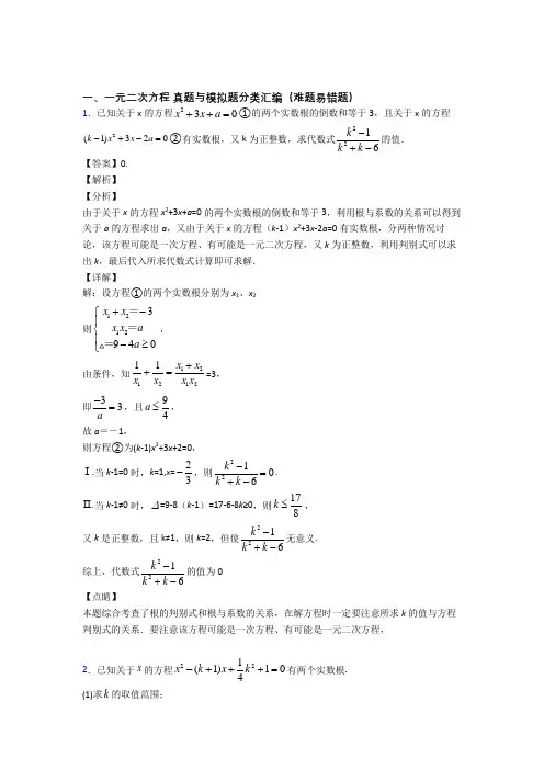 中考数学——一元二次方程的综合压轴题专题复习含答案解析