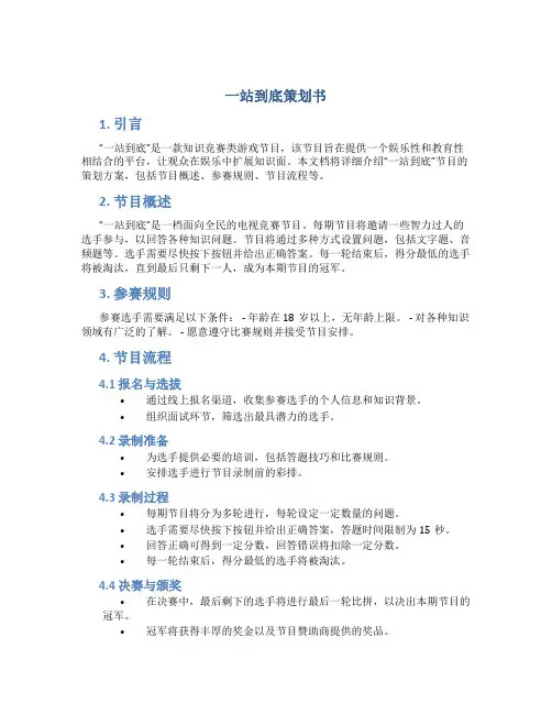 一站到底策划书