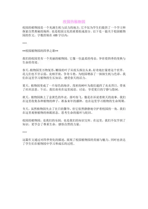 校园的植物园