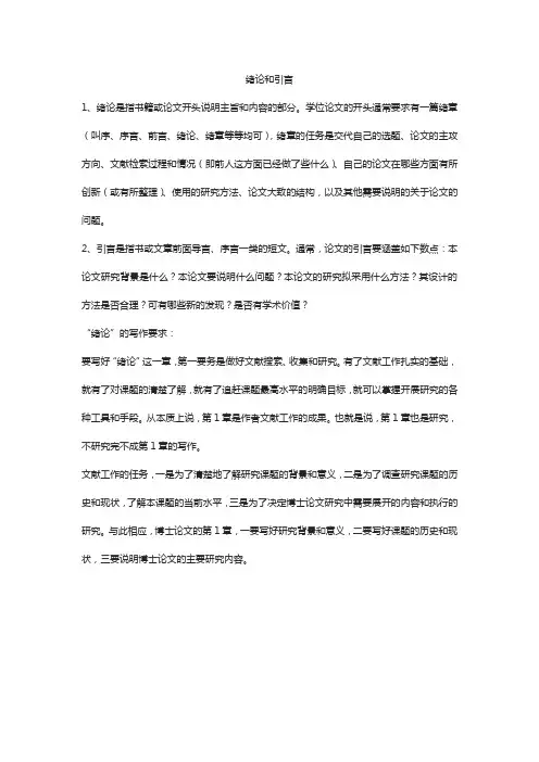 绪论和引言