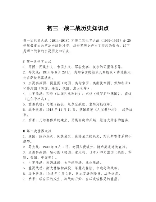 初三一战二战历史知识点
