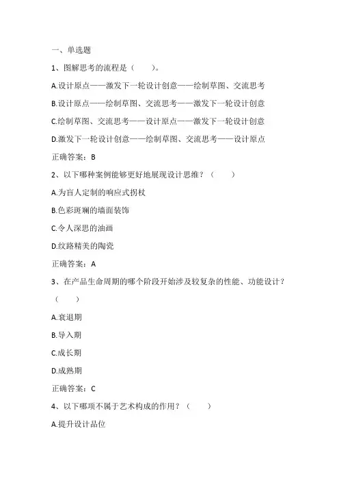 设计思维与创新设计练习题4及答案