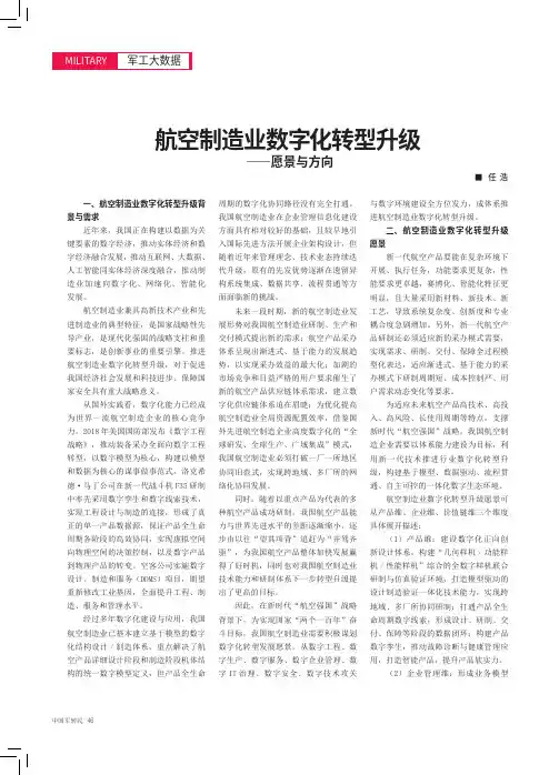 航空制造业数字化转型升级——愿景与方向