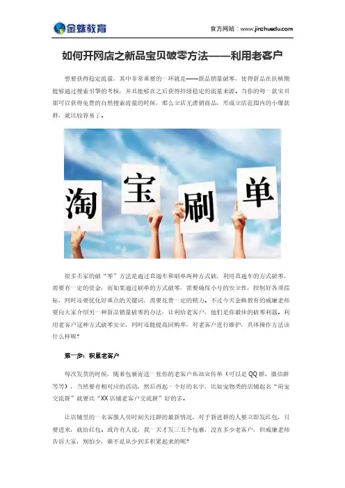 如何开网店之新品宝贝破零方法——利用老客户