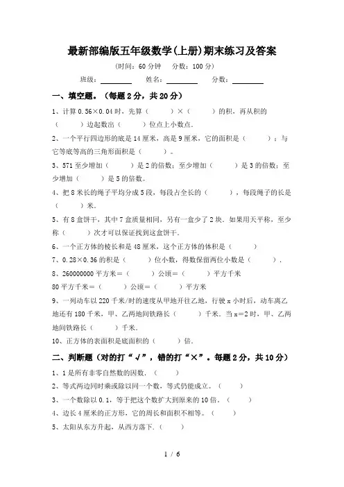 最新部编版五年级数学(上册)期末练习及答案