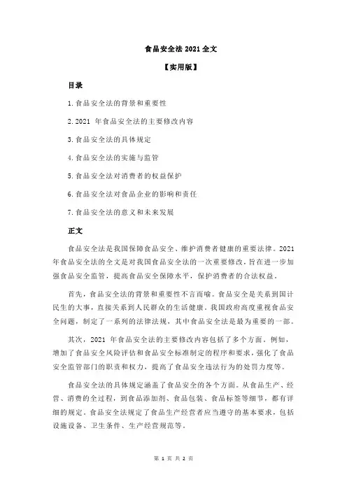 食品安全法2021全文