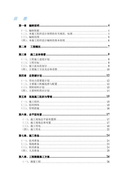 泰安志高月星国际广场施工组织设计