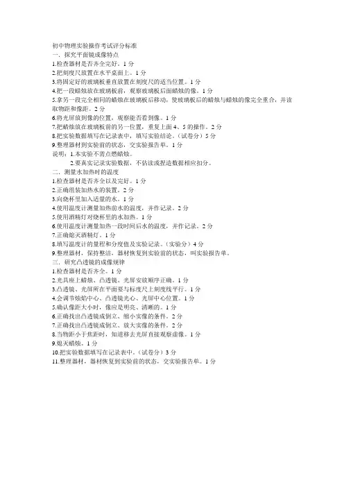初中物理实验操作考试评分标准+2