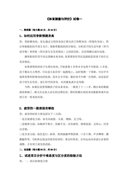 福建师范大学2020年8月课程考试《体育测量与评价》作业考核试题