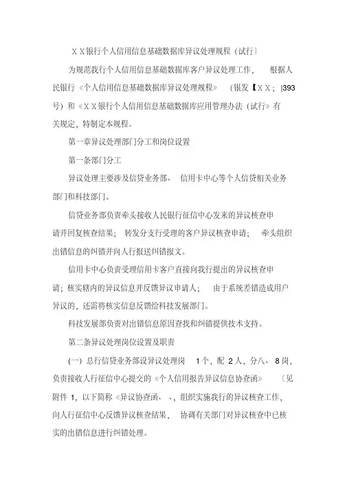 银行个人信用信息基础数据库异议处理规程