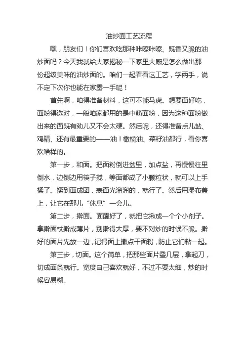 油炒面工艺流程