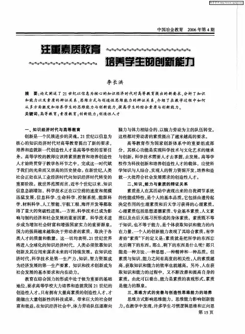 注重素质教育培养学生的创新能力