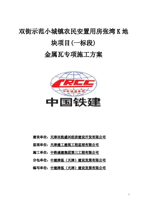 金属瓦施工方案