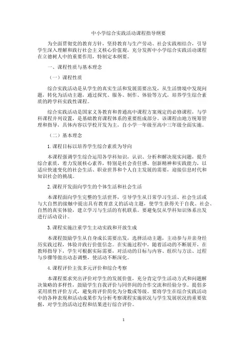 教育部2017综合实践课程纲要