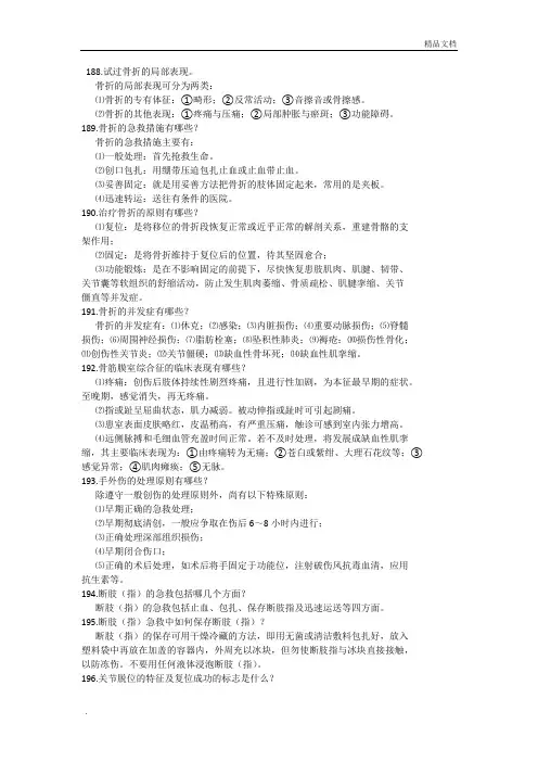 骨科问答题