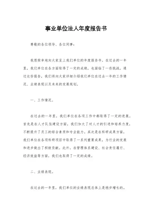 事业单位法人年度报告书
