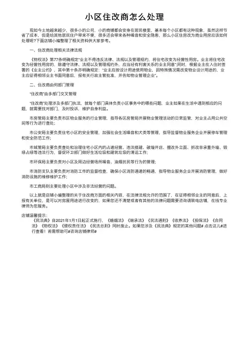小区住改商怎么处理