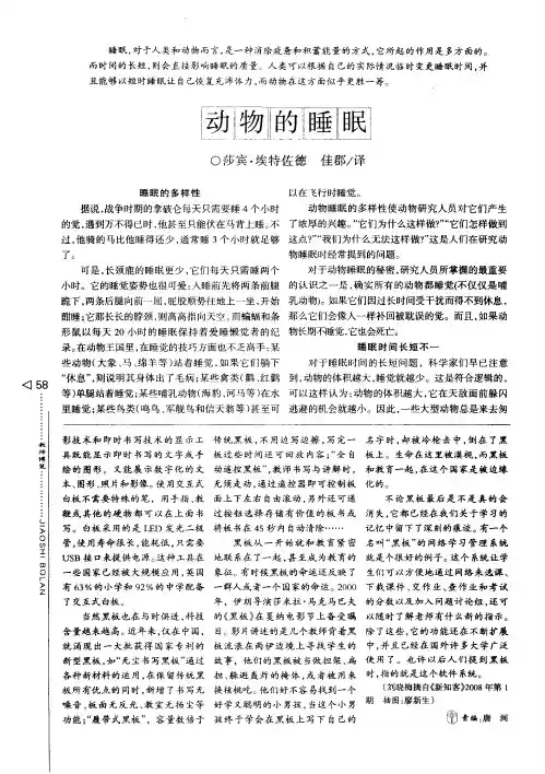 动物的睡眠