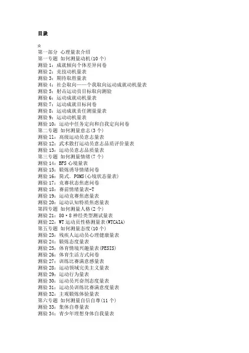 体育心理学常用心理量表目录