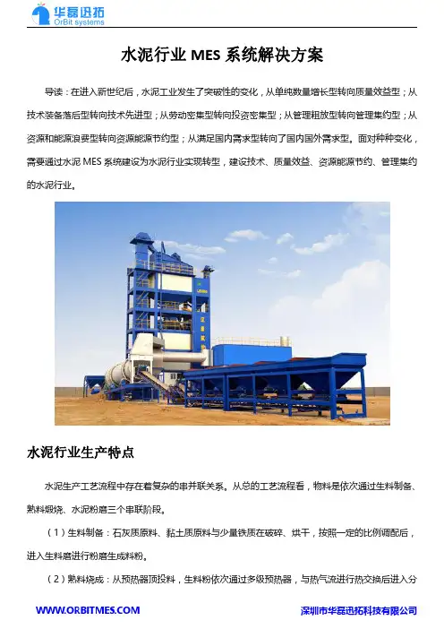水泥行业MES系统解决方案