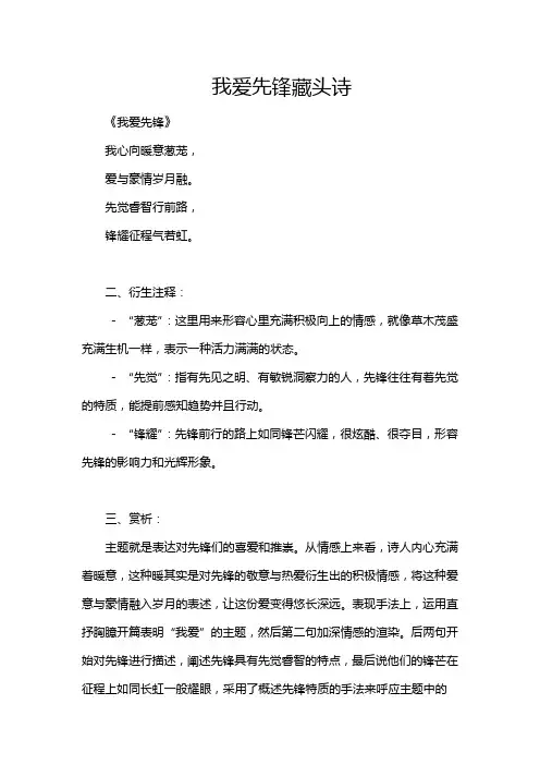 我爱先锋藏头诗