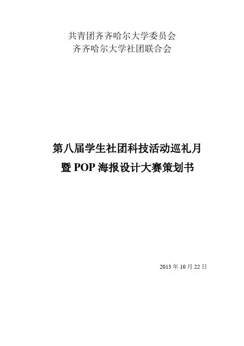 POP海报设计大赛策划书 - 副本