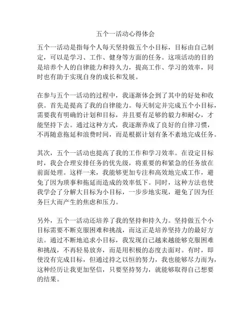 五个一活动心得体会