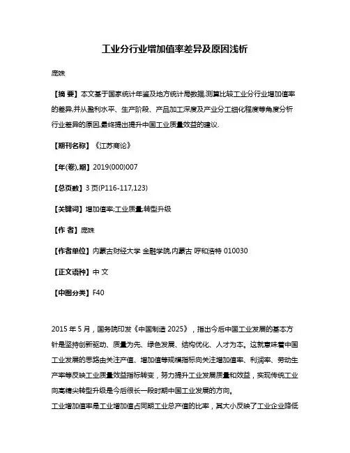 工业分行业增加值率差异及原因浅析