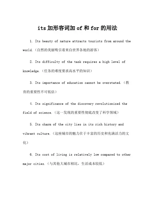 its加形容词加of和for的用法