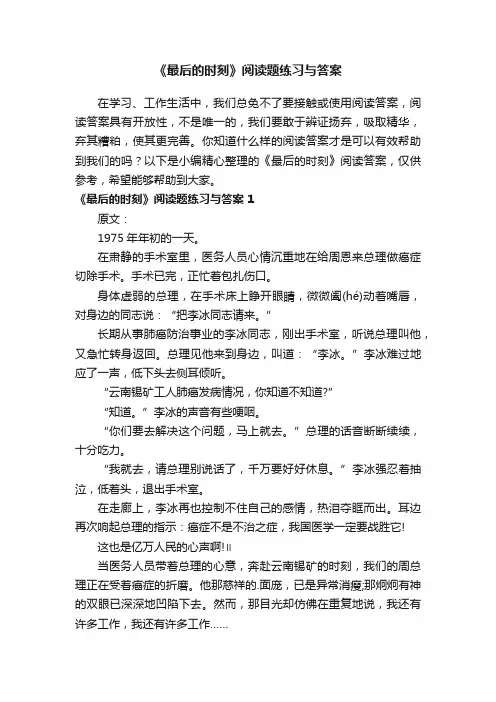 《最后的时刻》阅读题练习与答案