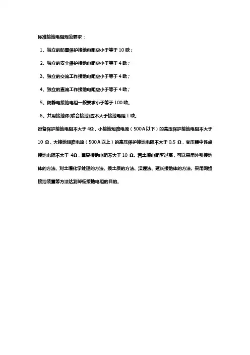 接地电阻值多少为标准
