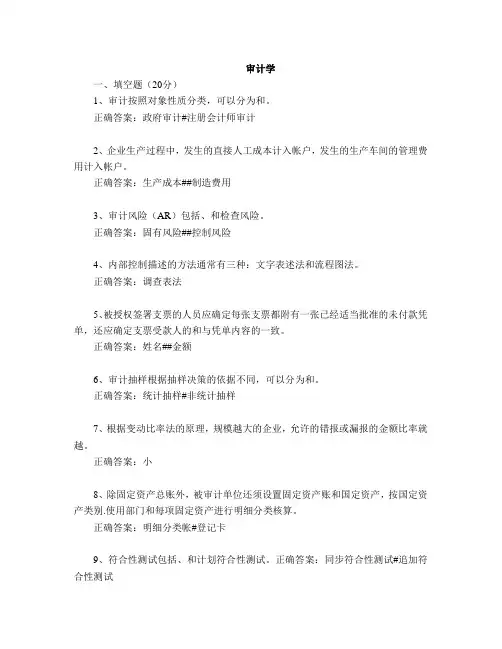 山东大学网络教育审计学期末考试试题及参考答案